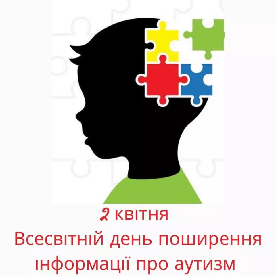 У всьому світі 2 квітня люди вдягають речі синього кольору на знак підтримки людей з аутизмом