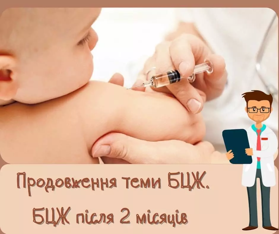 Чому після 2 місяців життя вакцину БЦЖ можна ввести тільки після попередньої оцінки проби Манту?