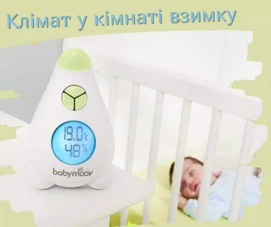 Клімат у кімнаті взимку
