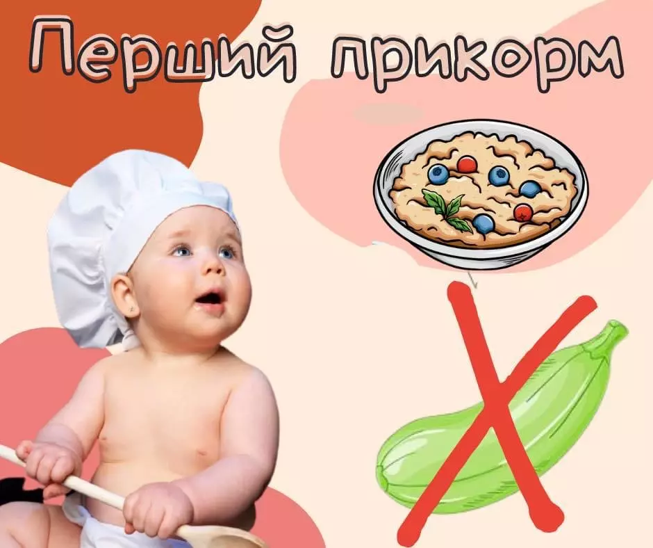 Сьогодні поговоримо про ПЕРШИЙ продукт прикорму