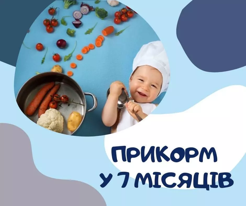 Нашому малюку вже 7 місяців
