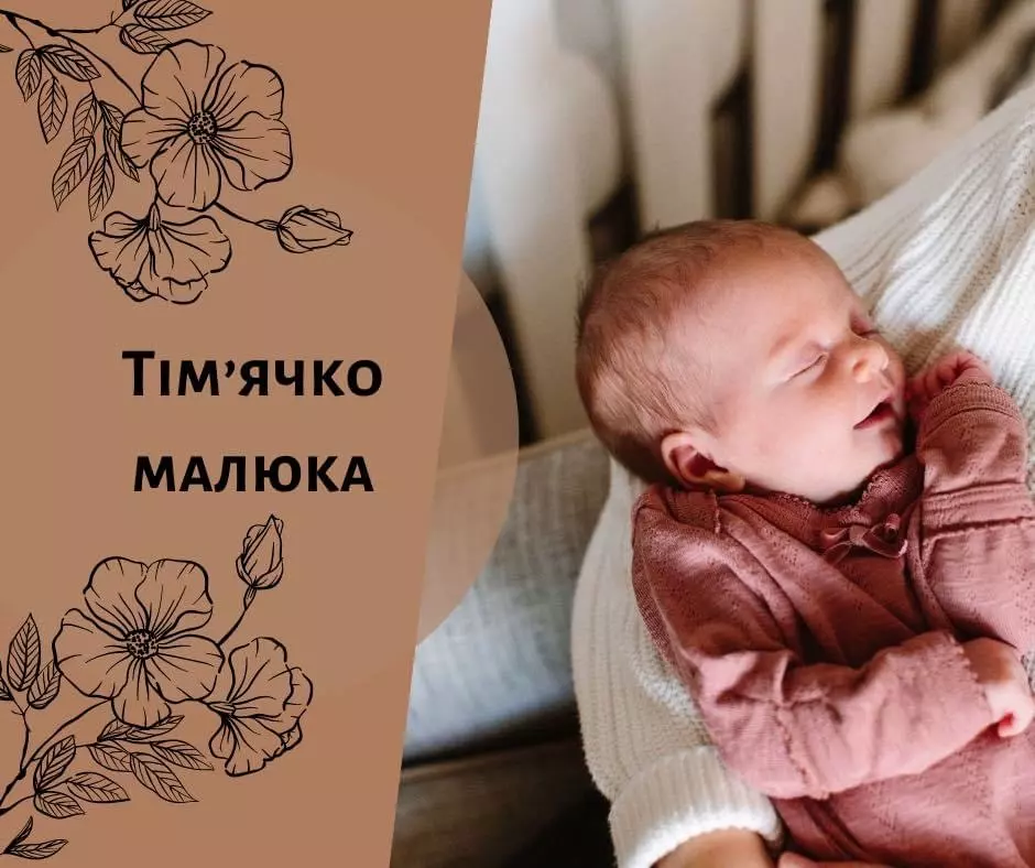 Тім‘ячко – це ділянка черепа без кісток, вкрита щільною сполучною тканиною.