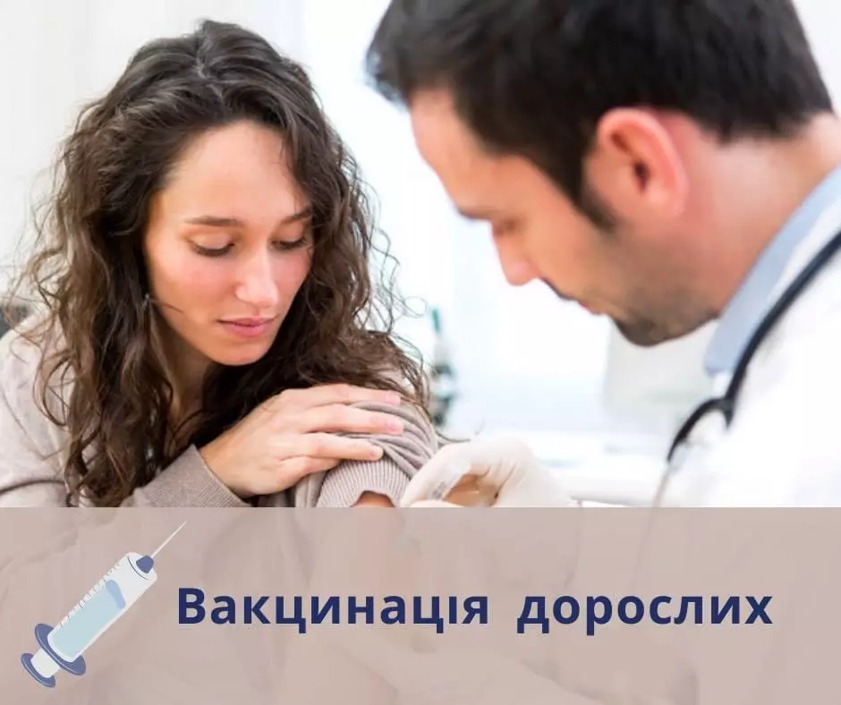 Вакцинація для дорослих