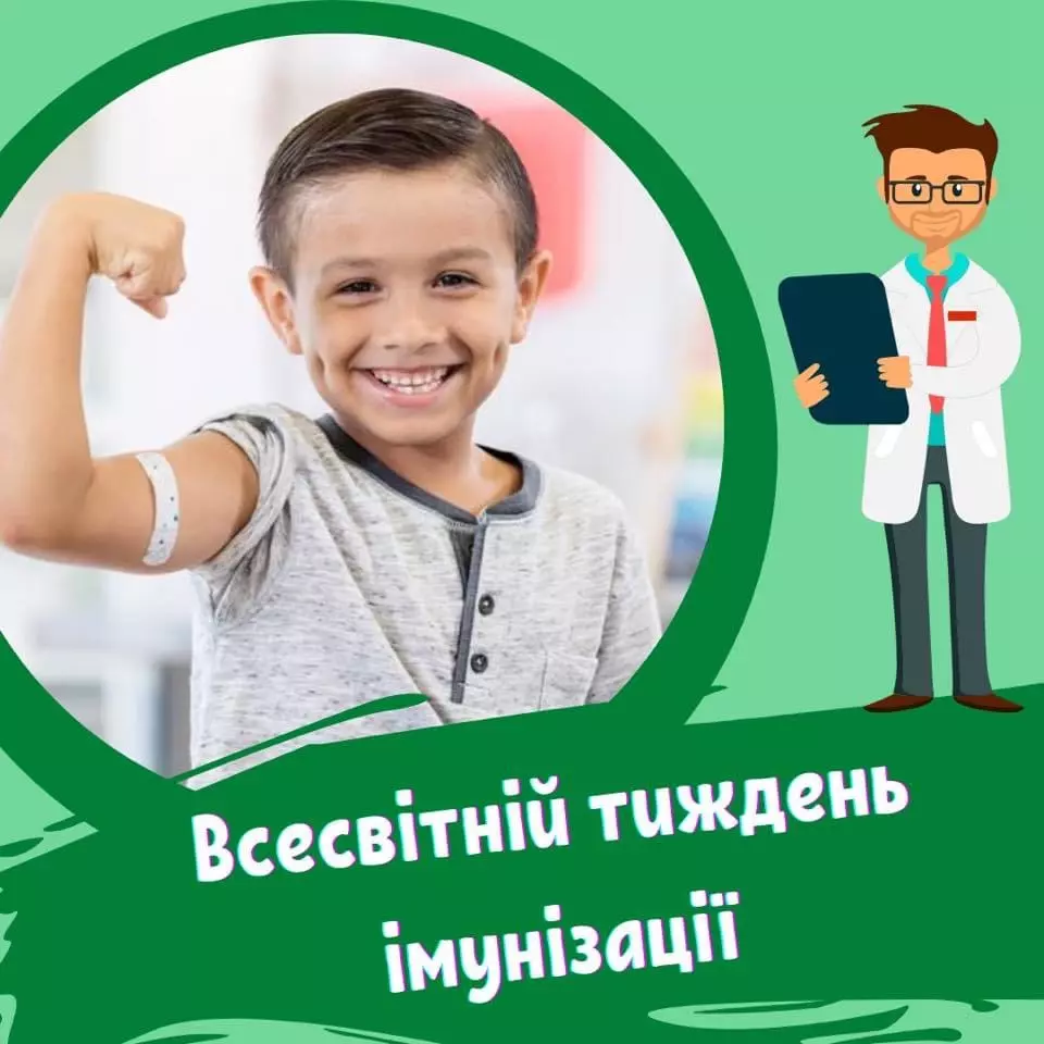 Ще триває всесвітній тиждень імунізації! І ми продовжуємо спростовувати міфи навколо цієї теми